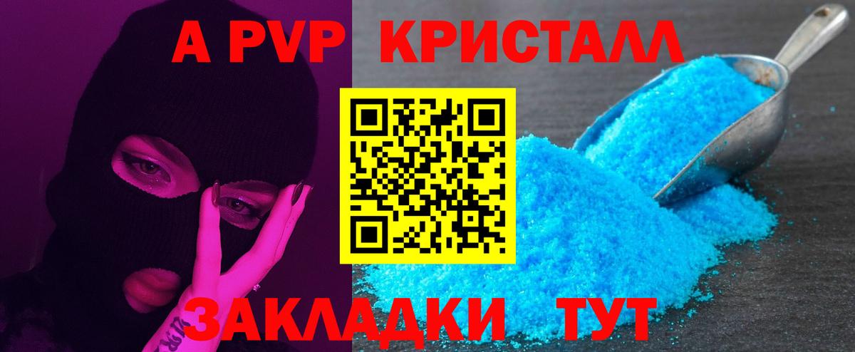 А ПВП  А ПВП Crystall  Сальск  A PVP Crystall  Вход с VPN  Альфа ПВП СК 