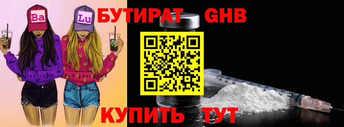 Бутират GHB Сальск