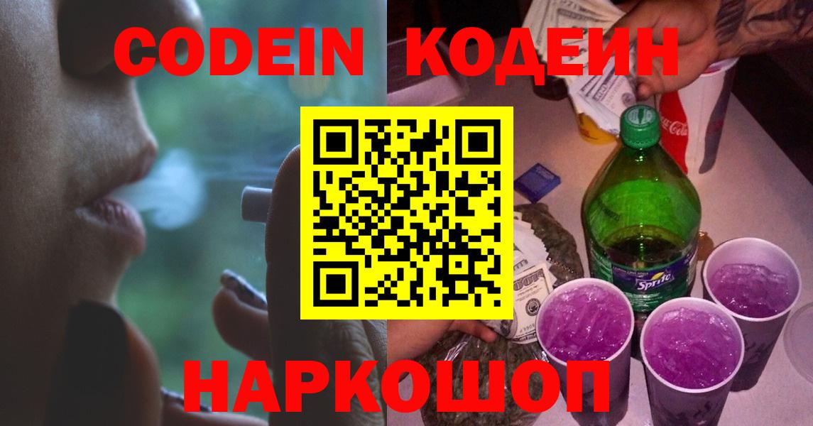 Кодеиновый сироп Lean напиток Lean (лин)  Кодеиновый сироп Lean напиток Lean (лин)  Сальск  Вход с VPN 